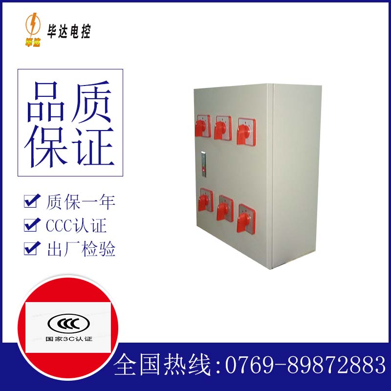 嘉禾电器控制箱