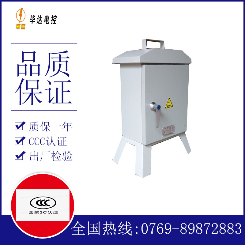 嘉禾临时控制箱